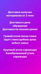 Уголь Каражыра гравий отсев песок