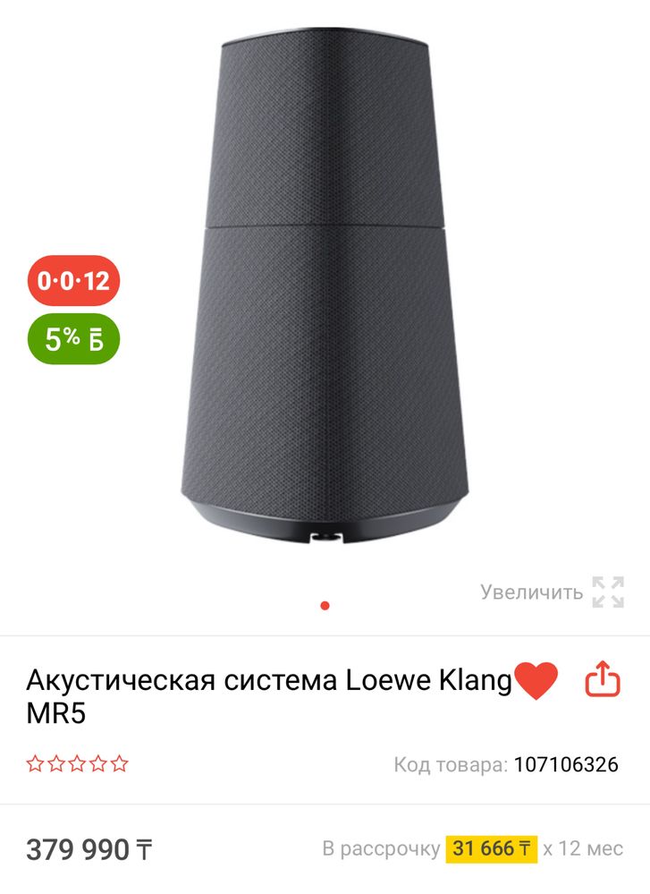 Саундбар LOEWE Klang Bar 5 mr + Стереопара LOEWE Klang 5