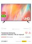 Телевизор Samsung UE55AU7100UXCE 140 см