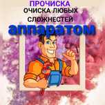 Сантехник чистка канализации любой сложности аппаратом