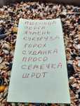 Зерносмесь "куриная радость". Корм для птицы, кур