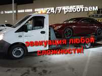 Эвакуатор Круглосуточно и Недорого!