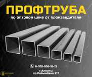 Труба профильная купить Алматы; ПРОФТРУБА Алматы; низкие цены