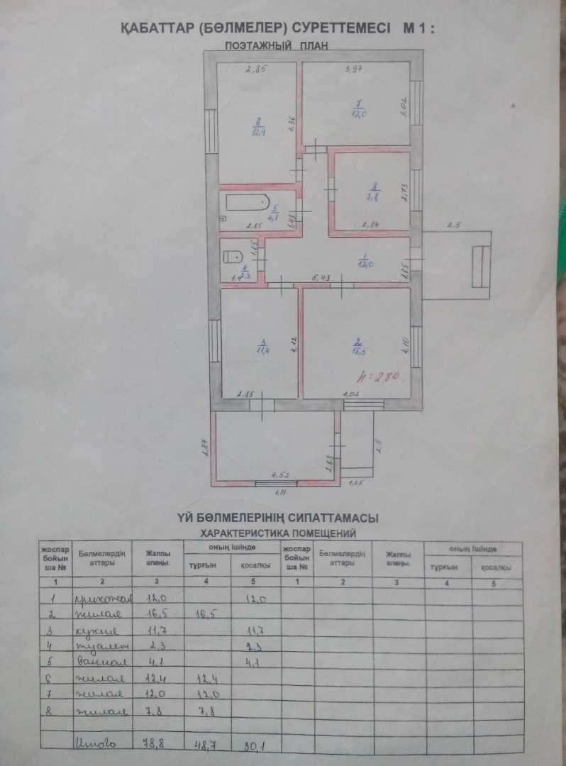 Продам 5-комн. дом 78,8 кв.метров. 15 соток.