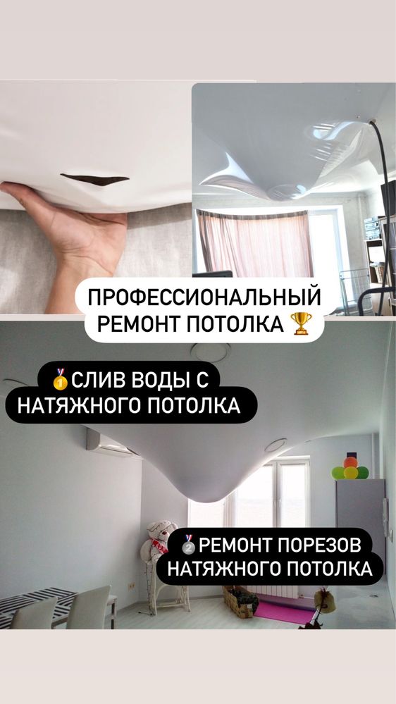 Слив воды. Ремонт порезов. Вода в натяжном потолке ремонт натяжного
