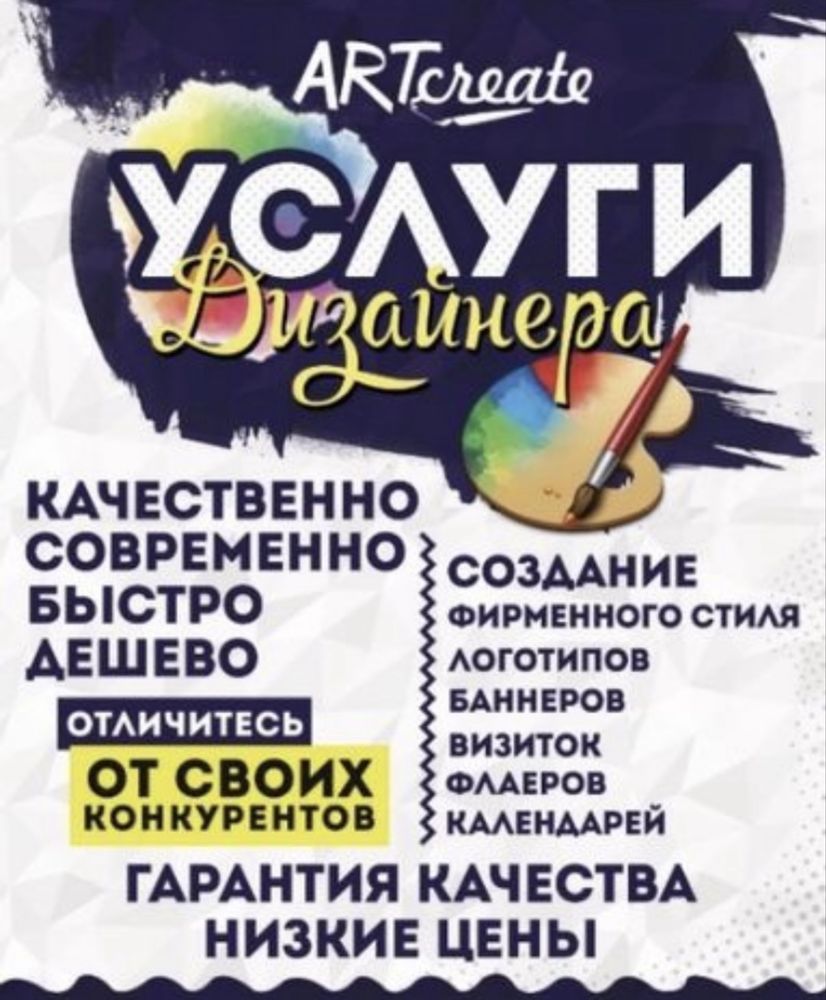 Онлайн дизайн…………