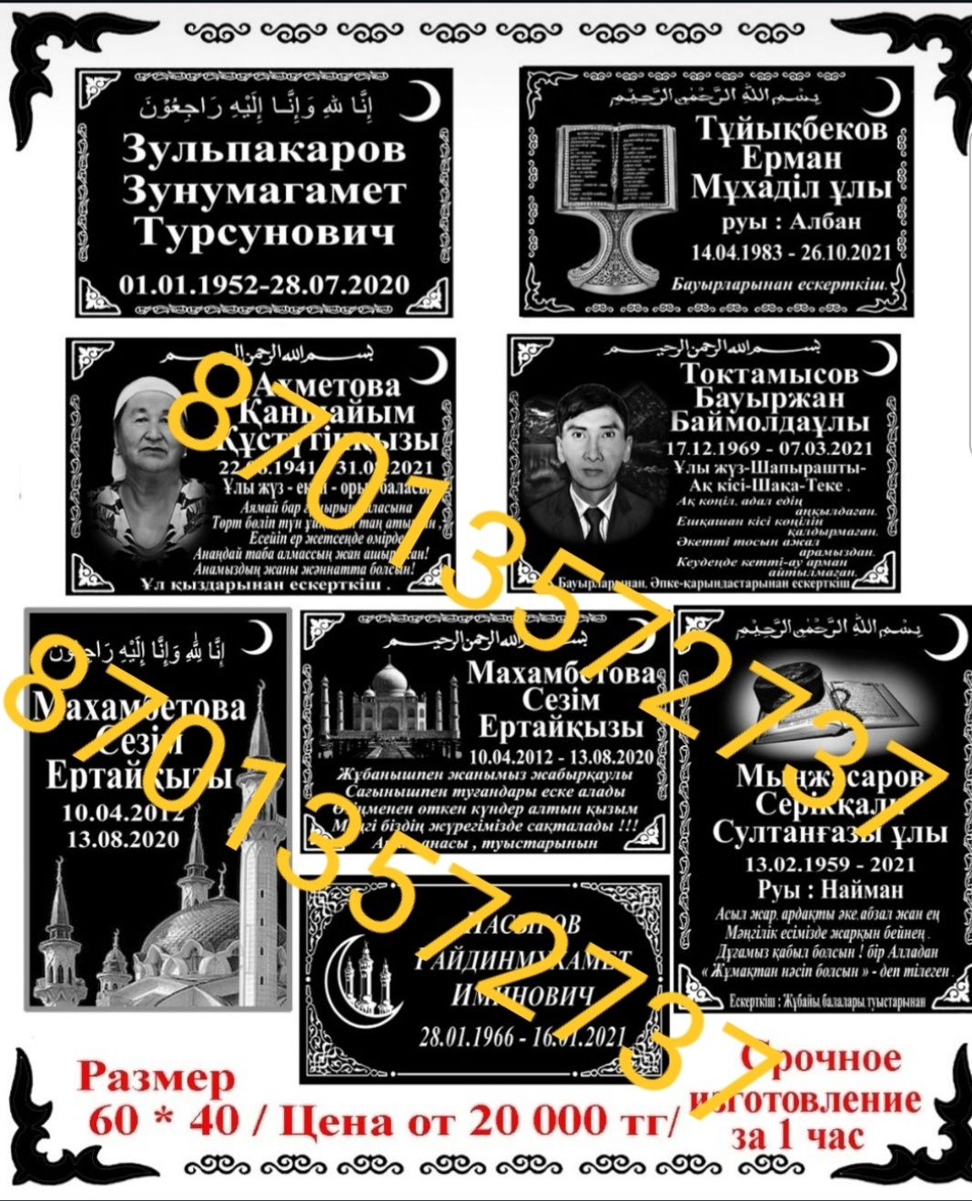 Ескерткіш, Памятники, Мазарные плитки, Гранитная плитка, Мазары, Камен