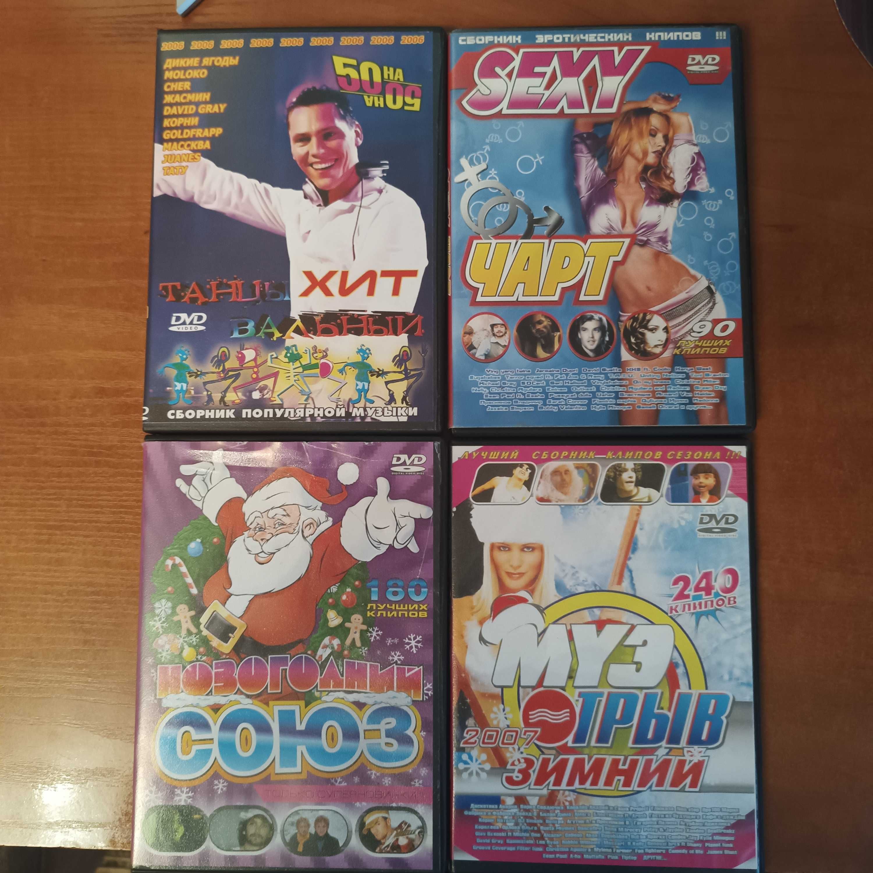 Продам DVD диски с фильмами и музыкальными клипами