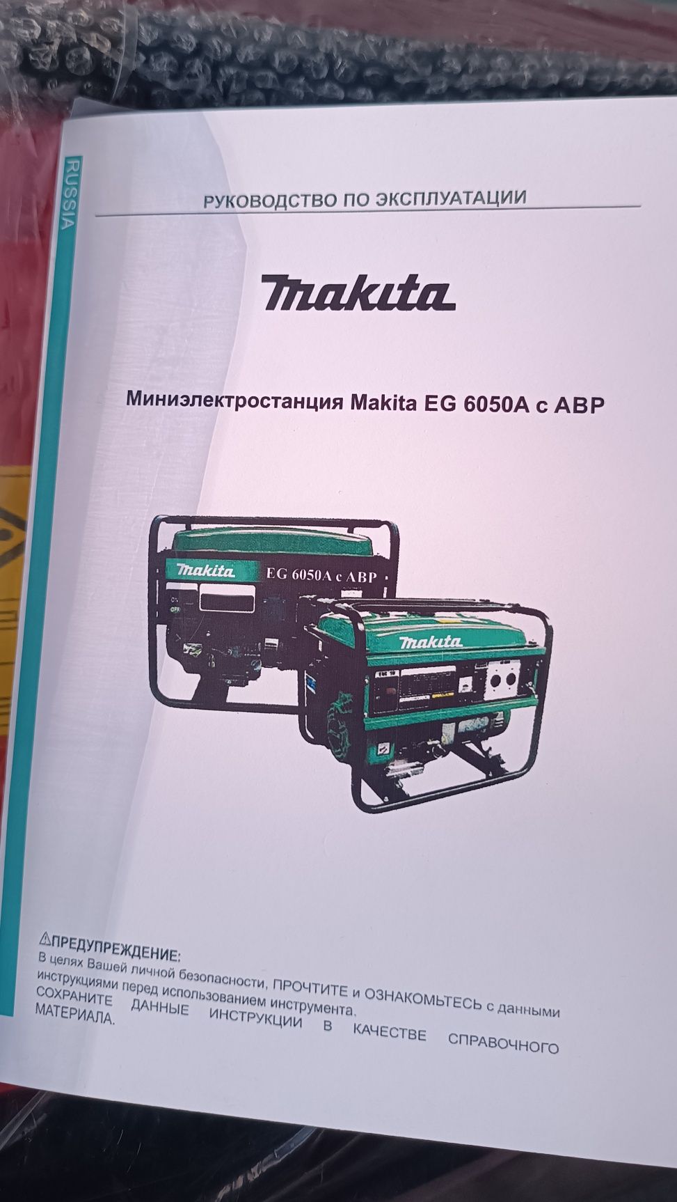Продам бензиновый генератор makita и набор инструментов makita 4в1