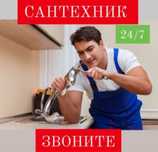 Сантехник недорого в Алматы 24/7