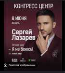 Продам билеты на концерт Сергей Лазарев