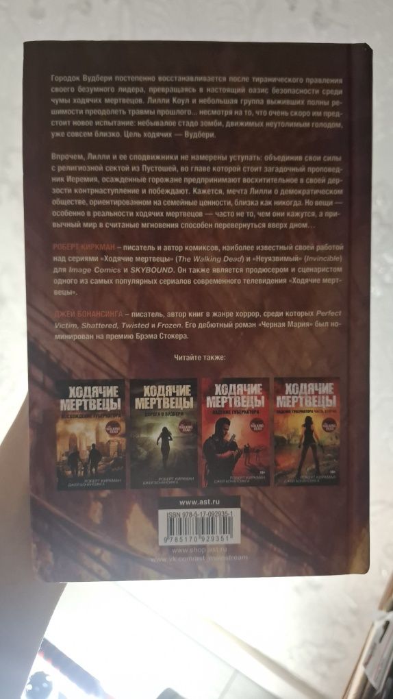 Книга "ходячие мертвецы: нисхождение"