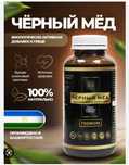 Чёрный мед. Фульво-гуминовый комплекс + доставка