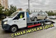 Эвакуатор по низкой цене