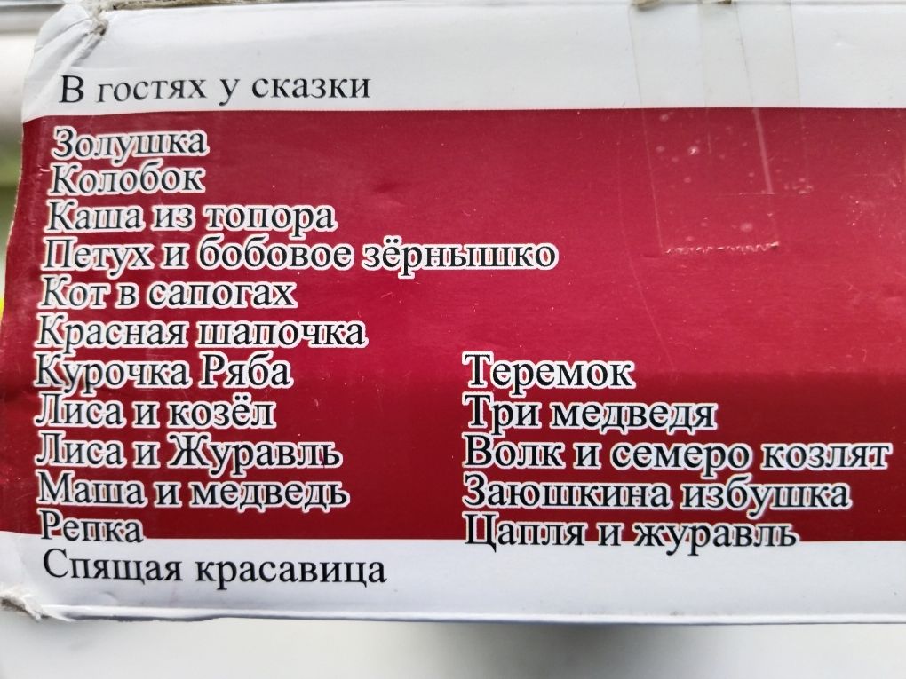 Музыкальная приставка "В гостях у сказки " и модный магазин  Барби