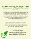 Кәсіби Психолог қызметі