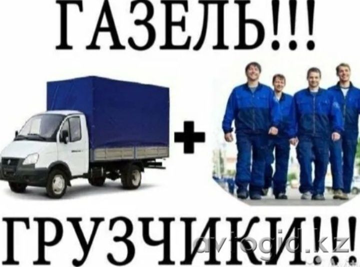 Грузчикии Газель