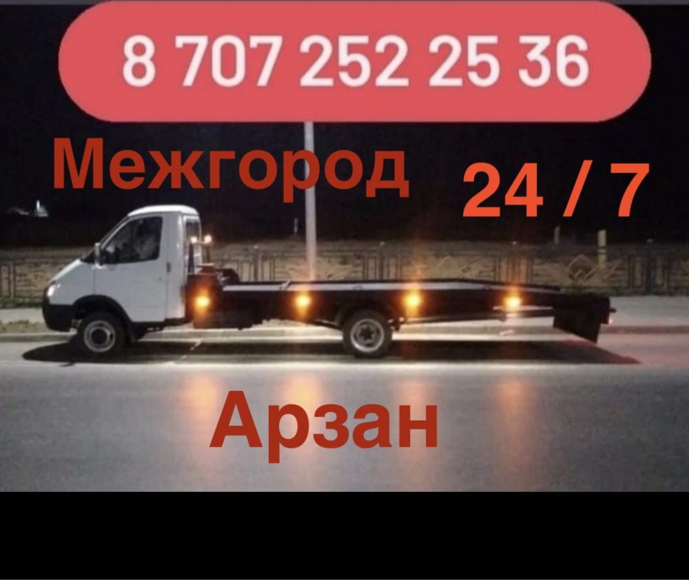Эвакуатор евакуатор манипулятор ебакуатор портал шымкент
