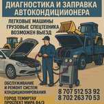 Заправка кондиционеров