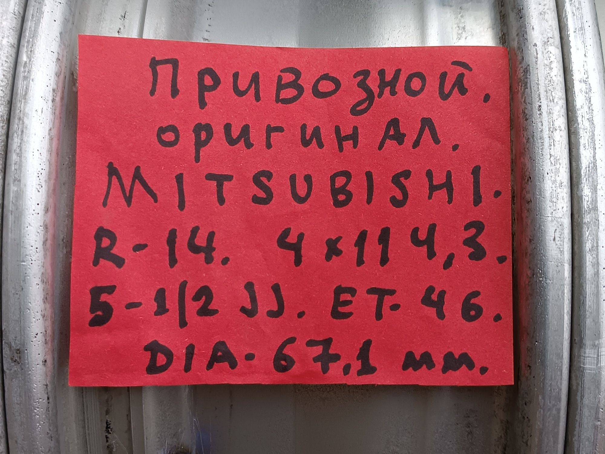 R-14 Митсубиси оригинал 4/114,3 идеал привозной