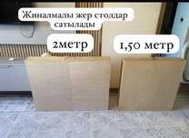 Жиналмалы жер столдар сатылады
