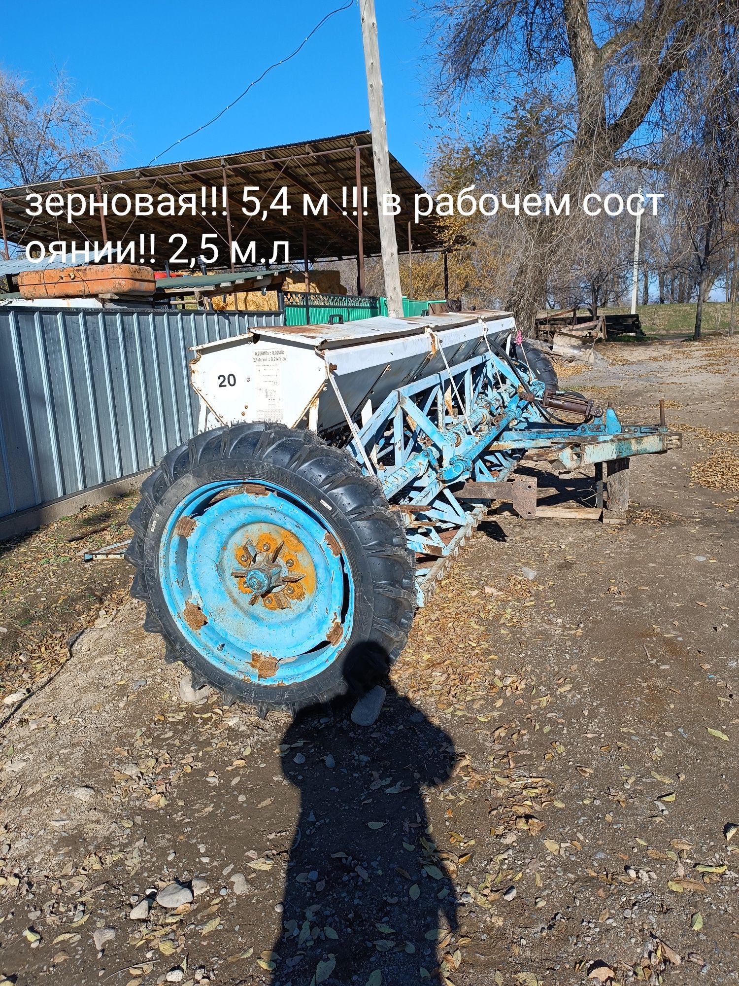 Зерновая сеялка 5,4