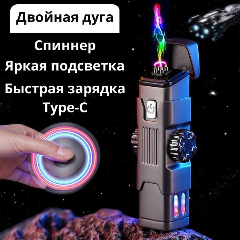 Зажигалка спиннер