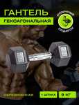 Гексогональные гантели от 1 до 20 кг