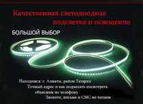 холодный неон свето-диодные ленты планки + всё для LED освещения МНОГО