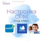 АмоСрм Телефония Ватсап интеграция Чатботы AMO crm amocrm whatsapp