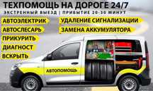 Автоэлектрик выезд