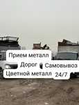 Прием черный металла