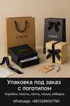 Упаковка под заказ с логотипом: коробки, пакеты, бирки, ленты, тишью»
