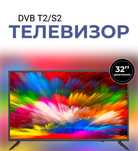 Новый телевизор 81 см Акция