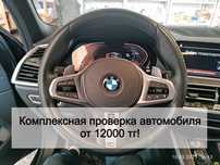 Комплексная проверка автомобиля/ Автоподбор/ Автоэксперт
