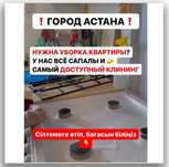 Клининг услуги всех помещений. Уборка квартир коттедж. Химчистка диван