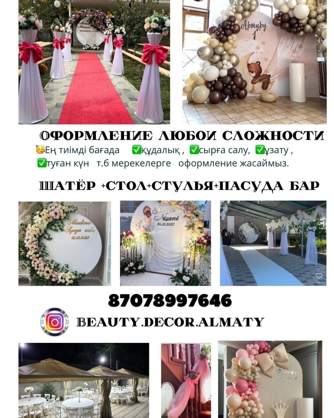 Оформление Фотозона Шатер Акция Стол Стулья Посуда Кудалык Кыз Узату