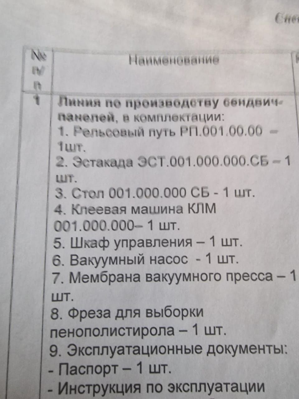 Линия по производству сендвич панелей
