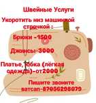 Швейные услуги,розы из атласной ленты