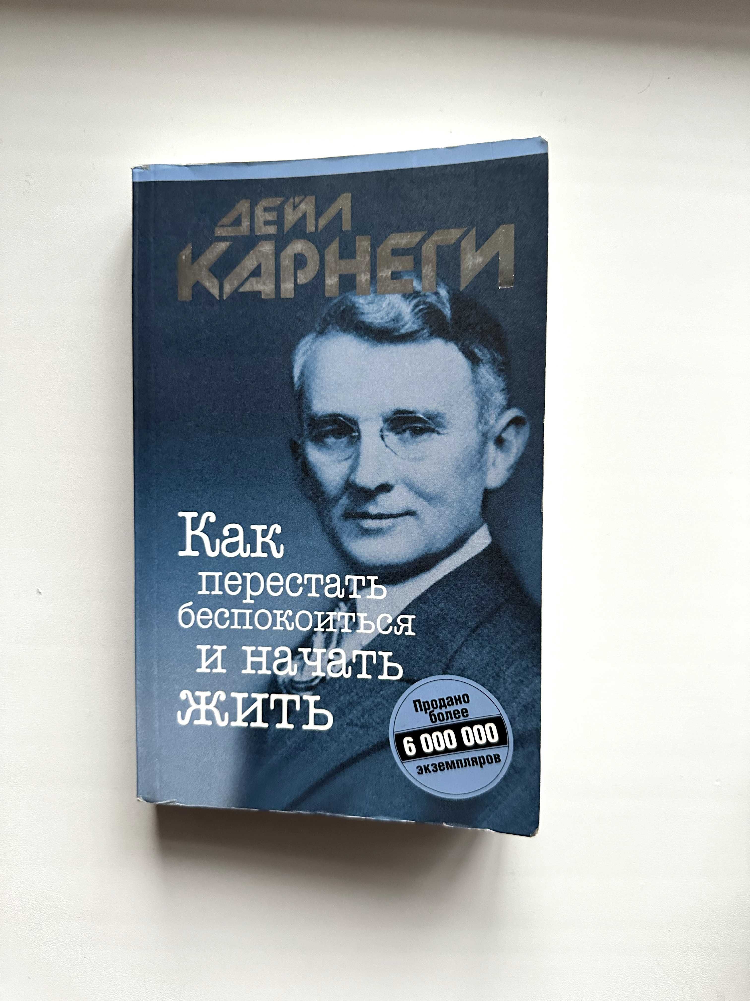 Как перестать беспокоиться и начать жить