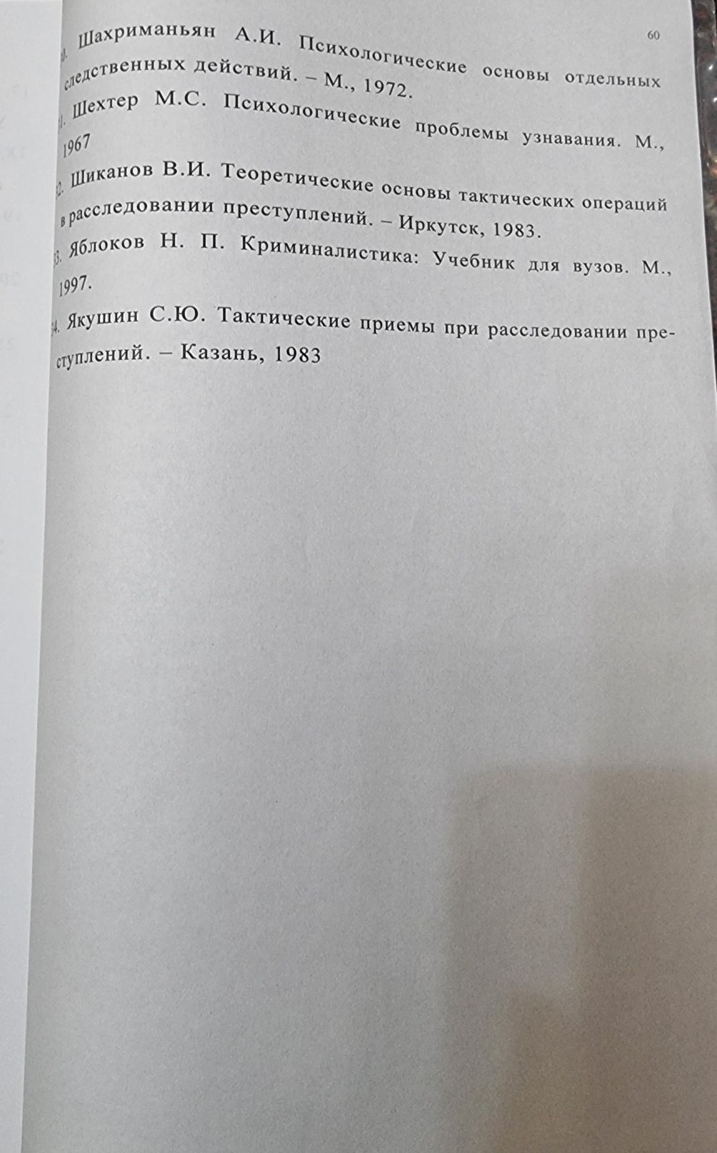 Продаю дипломную работу по юриспруденции