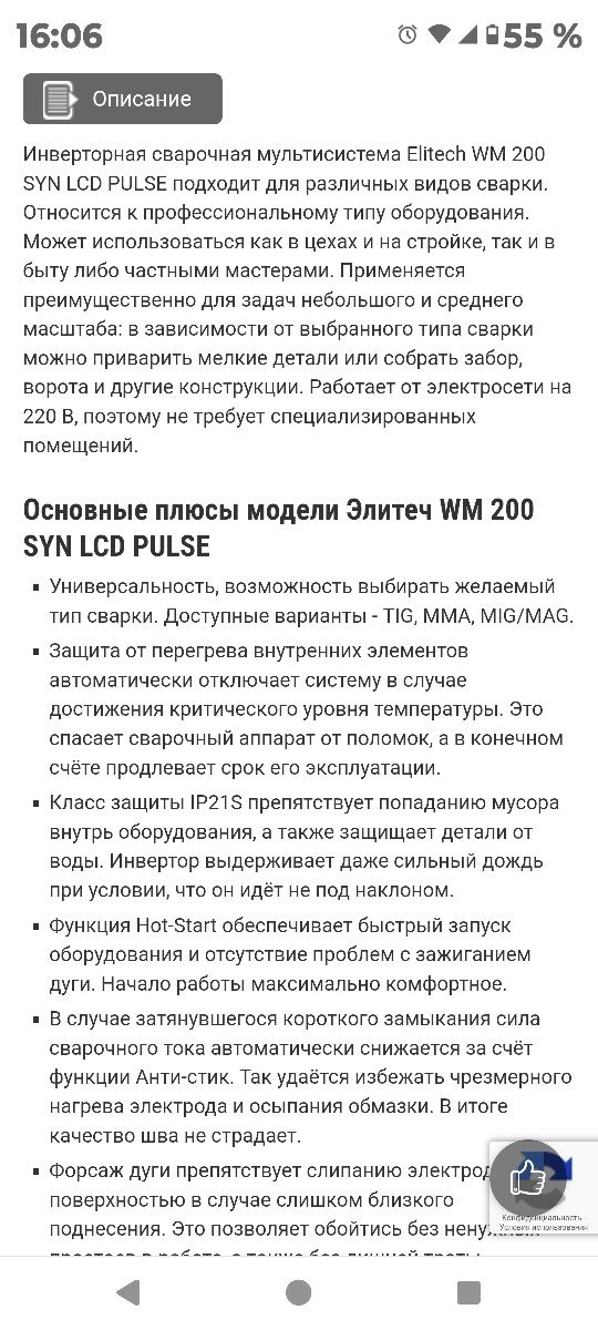 Сварочный полуавтомат для сварки алюминия и чёрных металлов Elitech WM