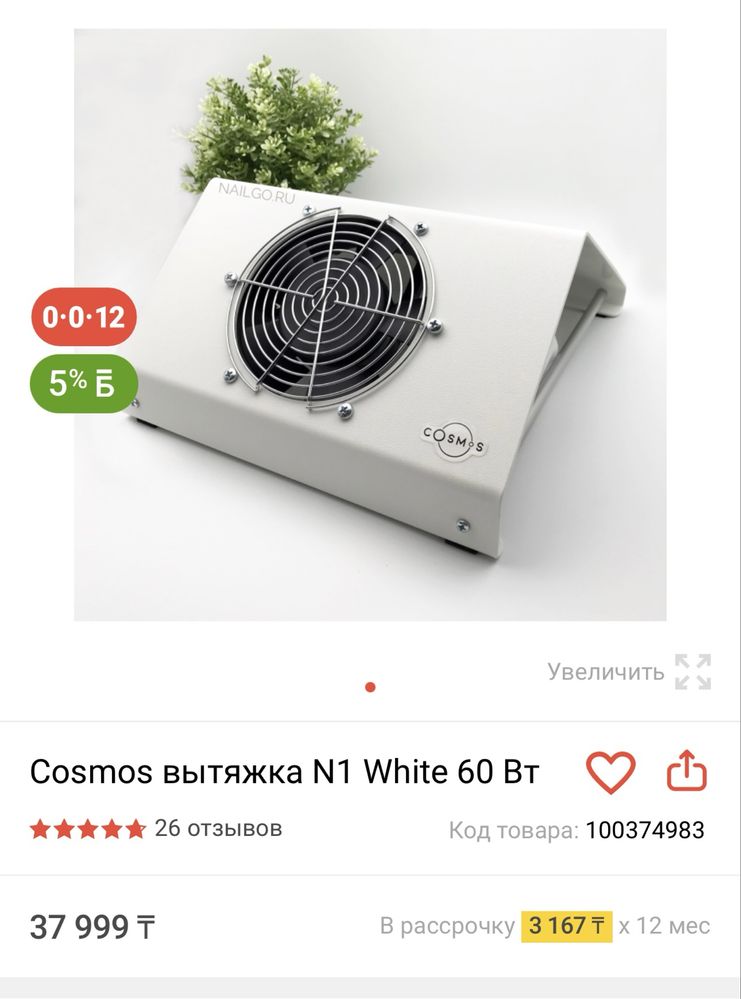 Вытяжка для маникюра Cosmos N1 White 60 Вт