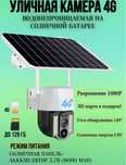 Камера 4 G с сим картой