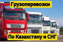 Грузоперевозки Тент Фура Тралл Площадка Рефрежератор Длинномер
