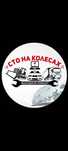 СТО на Выезд 24/7