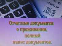 Квартира командировочные документы отчёты