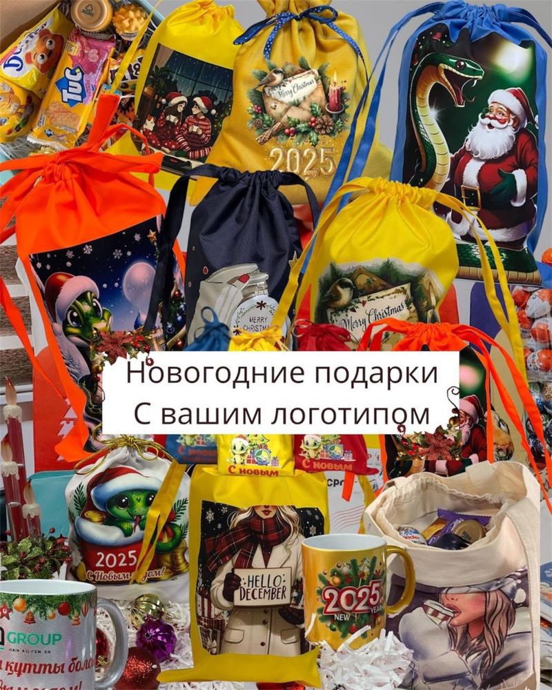Новогодние мешки Жана жылдык каптар
