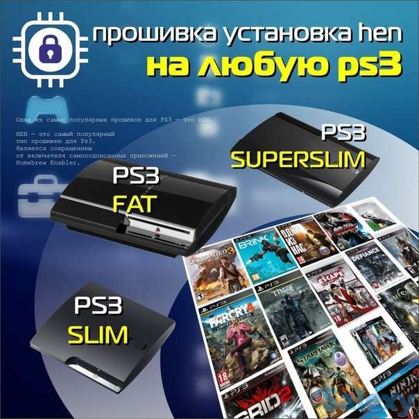 прошивка любой ps3