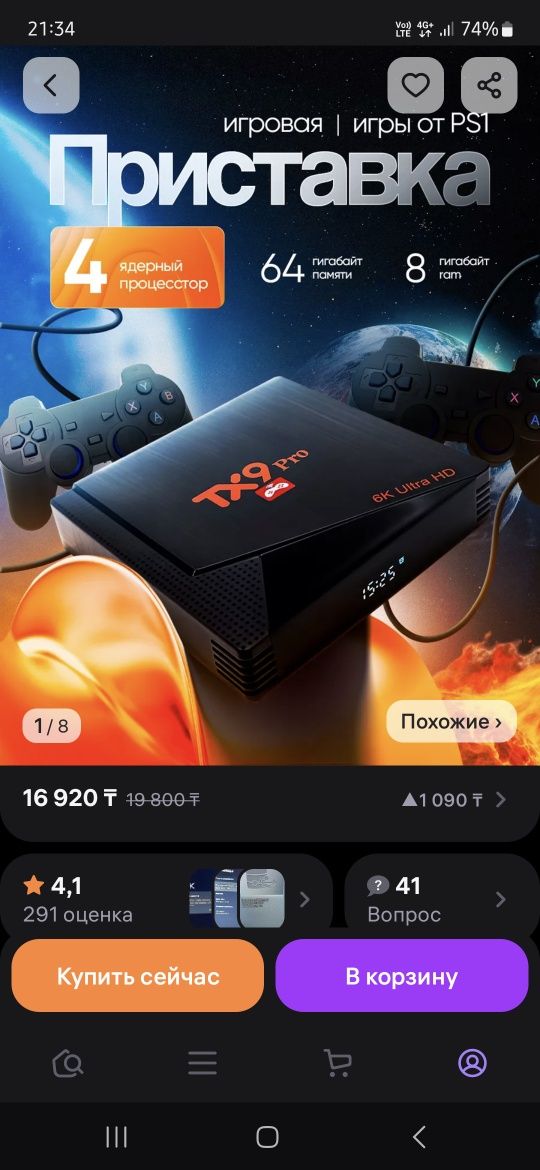 Продам тв приставку андроид с джостиками